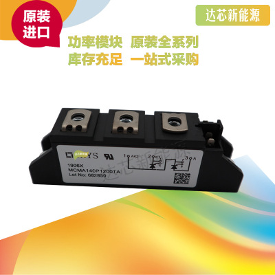 MCMA140P1200TA/1400TA/1600TA/MCMA140P1800TAIXYS可控硅原装