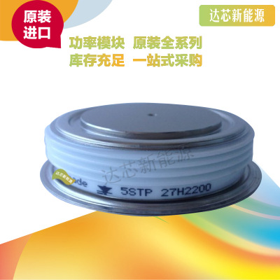 5STP27H2801 全新原装正品 瑞士ABB 晶闸管模块现货直销