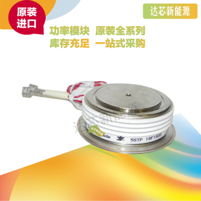 5STP18H4000 全新原装正品 瑞士ABB 晶闸管模块现货直销